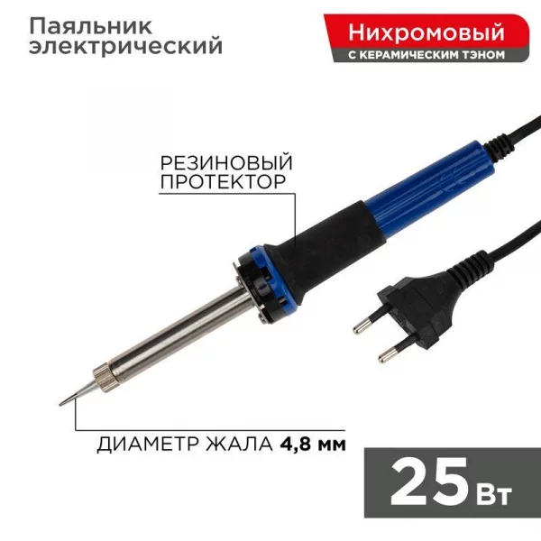 Паяльник с керам. нагревателем долговечное жало 220В/25Вт Rexant 