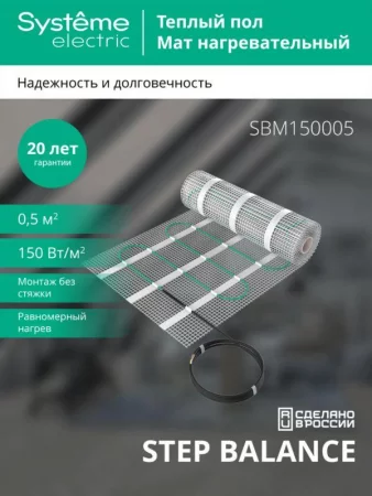Комплект "Теплый пол" (мат) Step Balance  150Вт/кв.м 75Вт 0.5кв.м SE 