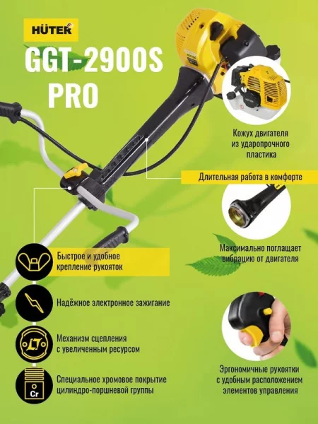 Триммер бензиновый GGT-2900S PRO (с антивибрационной системой) Huter 