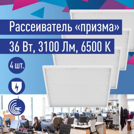 Светильник светодиодный 36Вт 6500К 176-264В 595х595х18 ДВО универс. призма панель КОСМОС 