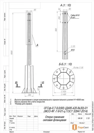 Опора ОГСф-0.7-9.0(90) (Д495-420-8х30)-01-ц Пересвет 