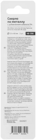 Набор сверл по металлу Profi 1.5х40мм с кобальтом 5проц. (уп.2шт) Cutop 