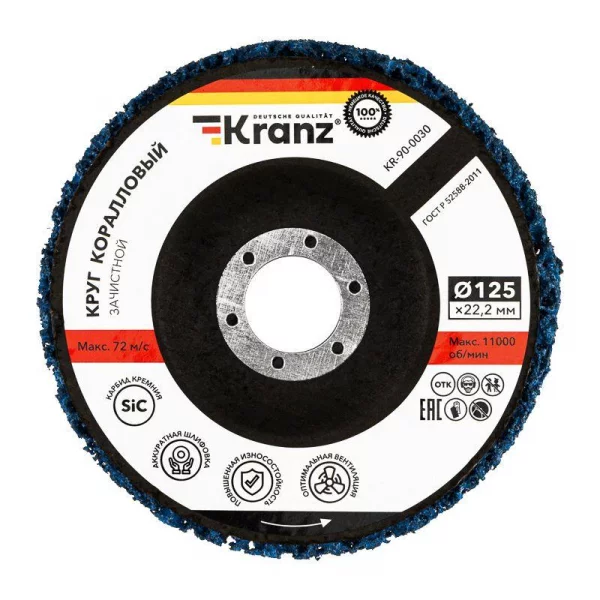 Круг зачистной 125х22.2мм коралл Kranz 