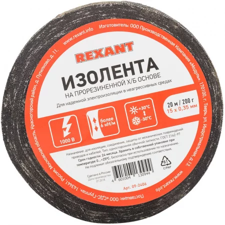 Изолента ХБ 15мм (рул.20м) Rexant 