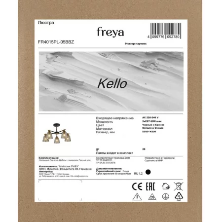 Люстра Kello 60Вт E27х5 IP20 Freya 