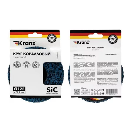 Круг зачистной 125х22.2мм коралл Kranz 