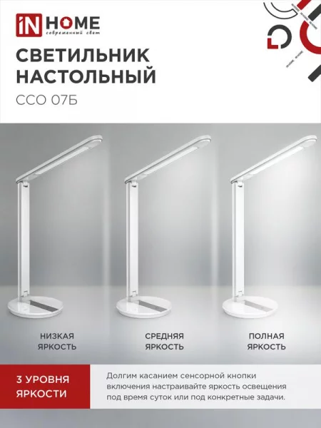 Светильник светодиодный настольный ССО 07Б 12Вт 3000-6500К 600лм сенсор-диммер с адаптером бел. IN HOME 