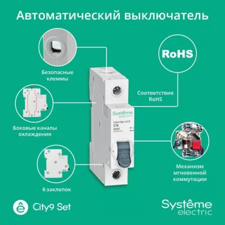 Выключатель автоматический модульный 1п C 16А 4.5кА City9 Set 230В SE 