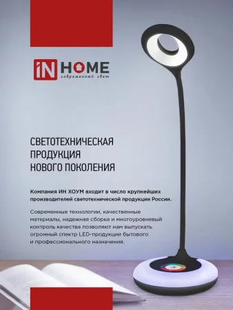 Светильник светодиодный настольный ССО 07Б 12Вт 3000-6500К 600лм сенсор-диммер с адаптером бел. IN HOME 