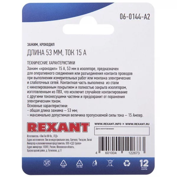Зажим "крокодил" 15А 53мм (блист.2шт) Rexant 