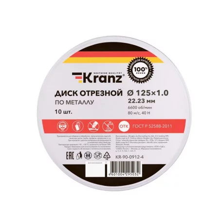 Диск отрезной по металлу 125х1.0х22.23мм Kranz 