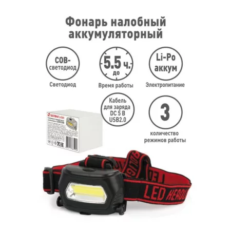 Фонарь аккумуляторный налобный LED5359 COB 3Вт 3 режима аккум. 5В пластик. черн. (бокс) Ultraflash 
