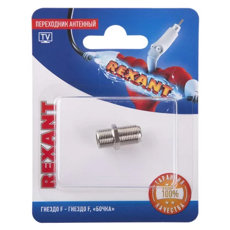 Переходник антенный гнездо F-гнездо F бочка блист. Rexant 