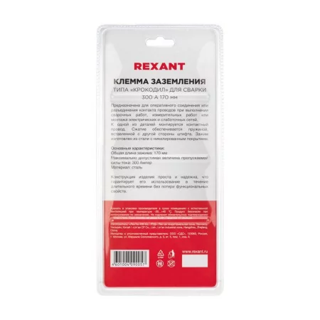 Зажим "крокодил" 300А 170мм для сварки (блистер) Rexant 