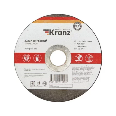 Диск отрезной по металлу 125х1.0х22.23мм Kranz 