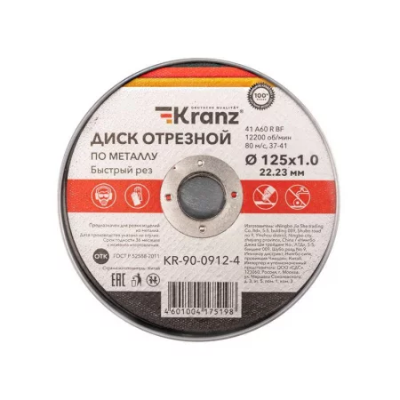 Диск отрезной по металлу 125х1.0х22.23мм Kranz 