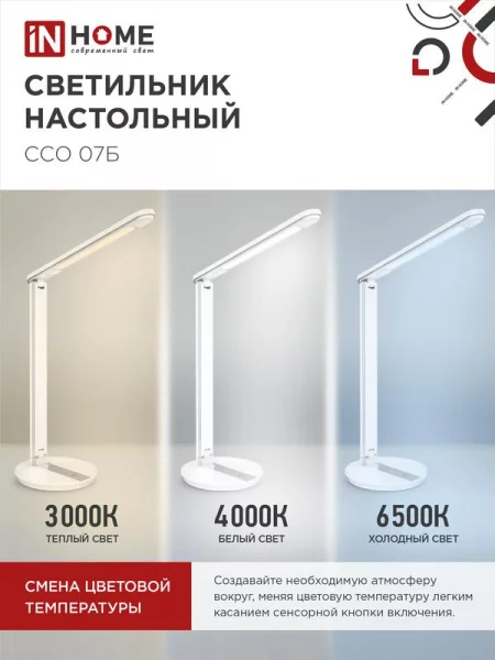 Светильник светодиодный настольный ССО 07Б 12Вт 3000-6500К 600лм сенсор-диммер с адаптером бел. IN HOME 