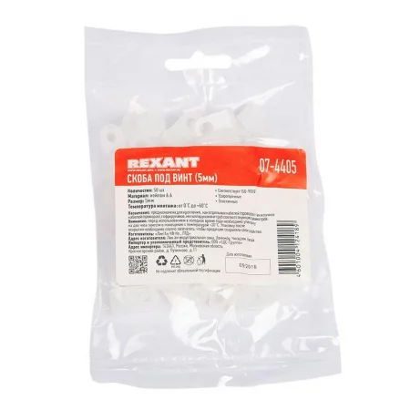 Скоба под винт 5мм (уп.50шт) Rexant 