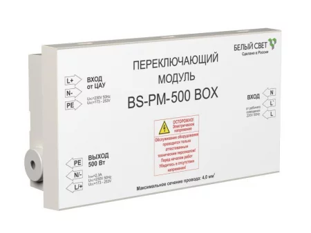 Модуль переключающий BS-PM-500 BOX Белый свет 