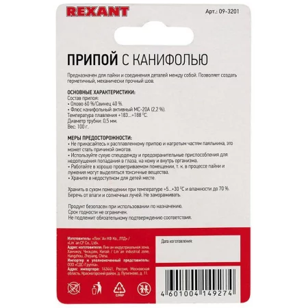 Припой катушка с канифолью 100гр d0.5мм (Sn60 Pb40 Flux 2.2%) (блист.) Rexant 