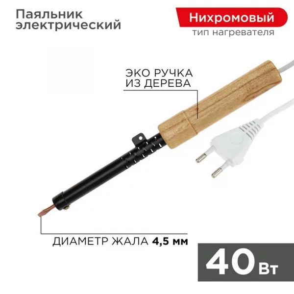 Паяльник ЭПСН 220В 40Вт дерев. ручка ПД Rexant 