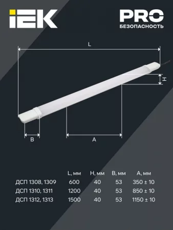 Светильник светодиодный ДСП 1308 18Вт 4000К IP65 600мм пластик бел. IEK 