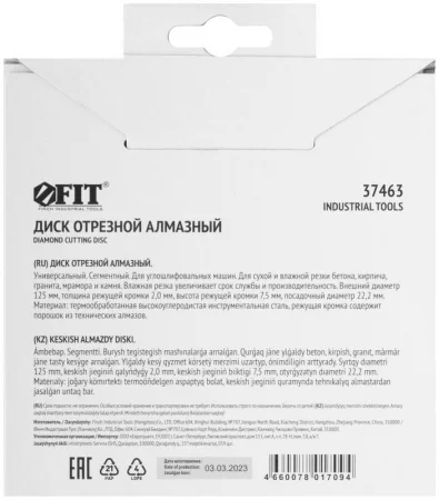 Диск отрезной алмазный сегментный (сухая и влажная резка) 125х2.0х7.5х22.2мм FIT 
