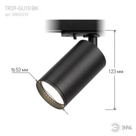 Светильник трековый TR39-GU10 MR16 1ф под лампу BK черн. Эра 