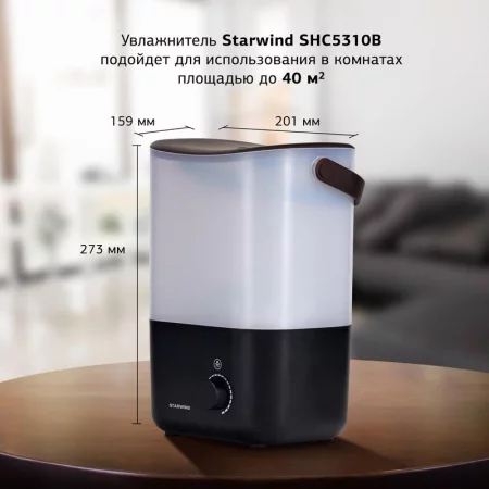 Увлажнитель SHC5310B STARWIND 