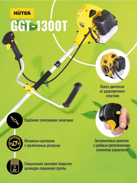 Триммер бензиновый GGT-1300T HUTER 
