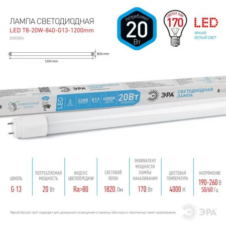 Лампа светодиодная STD LED T8-20W-840-G13-1200mm G13 20Вт 4000К поворотный цоколь; трубка стекло-нейтр. бел. Эра 