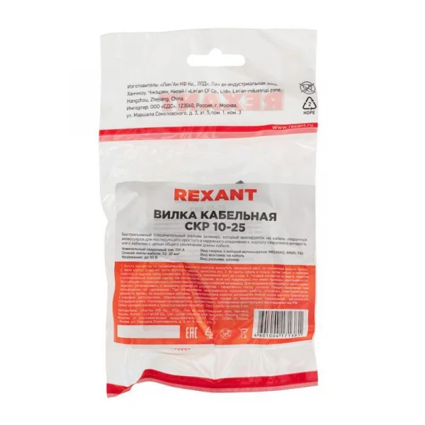 Вилка кабельная (вставка) модель СКР штекер 10-25 Rexant 