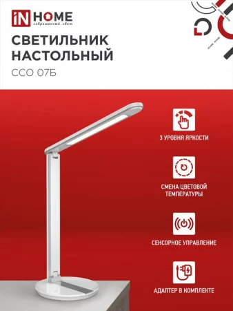 Светильник светодиодный настольный ССО 07Б 12Вт 3000-6500К 600лм сенсор-диммер с адаптером бел. IN HOME 