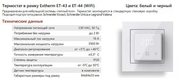 Термостат программируемый с Wi-Fi 3.6кВт 16А для теплых полов с датчиком температуры пола с возможн. установкой в рамку Legrand Valena и Schneider Unica черн. 