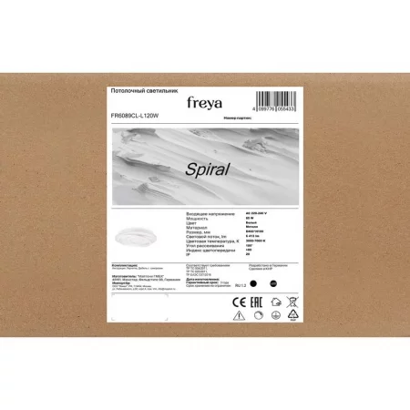 Светильник Spiral 85Вт IP20 потолочн. Freya 