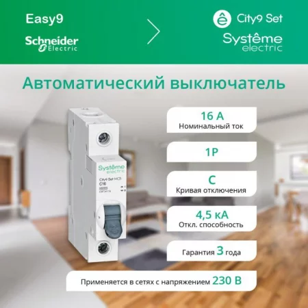 Выключатель автоматический модульный 1п C 16А 4.5кА City9 Set 230В SE 