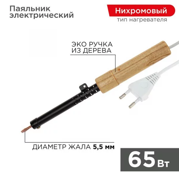 Паяльник ЭПСН 220В 65Вт дерев. ручка ПД Rexant 