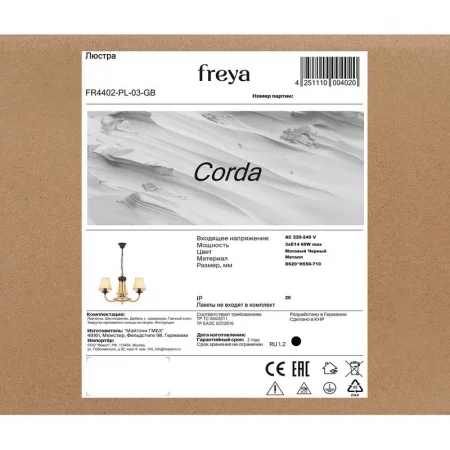 Люстра Corda 60Вт E14х3 IP20 Freya 