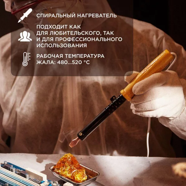Паяльник ЭПСН 220В 80Вт дерев. ручка ПД Rexant 