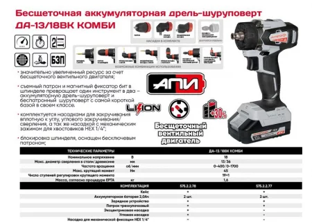Дрель-шуруповерт аккумуляторная ДА-13/18ВК 45 комби АПИ (Li-ion кейс 2 аккум. 2А.ч 3 насадки) ИНТЕРСКОЛ 
