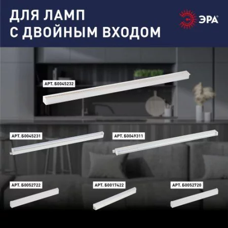 Набор коннекторов LLED-А-CONNECTOR KIT-W для линейных LED светильников ЭРА 