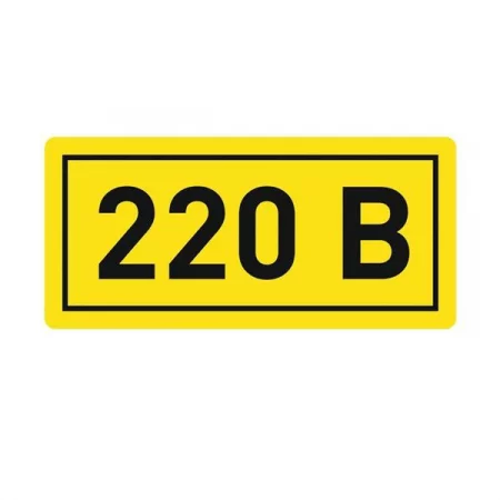 Наклейка "220В" 20х40мм PROxima EKF 