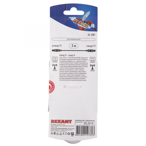 Шнур антенный штекер TV- гнездо TV 3м бел. блист. Rexant 