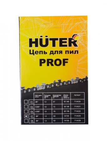 Цепь С7 Prof/50 HUTER 